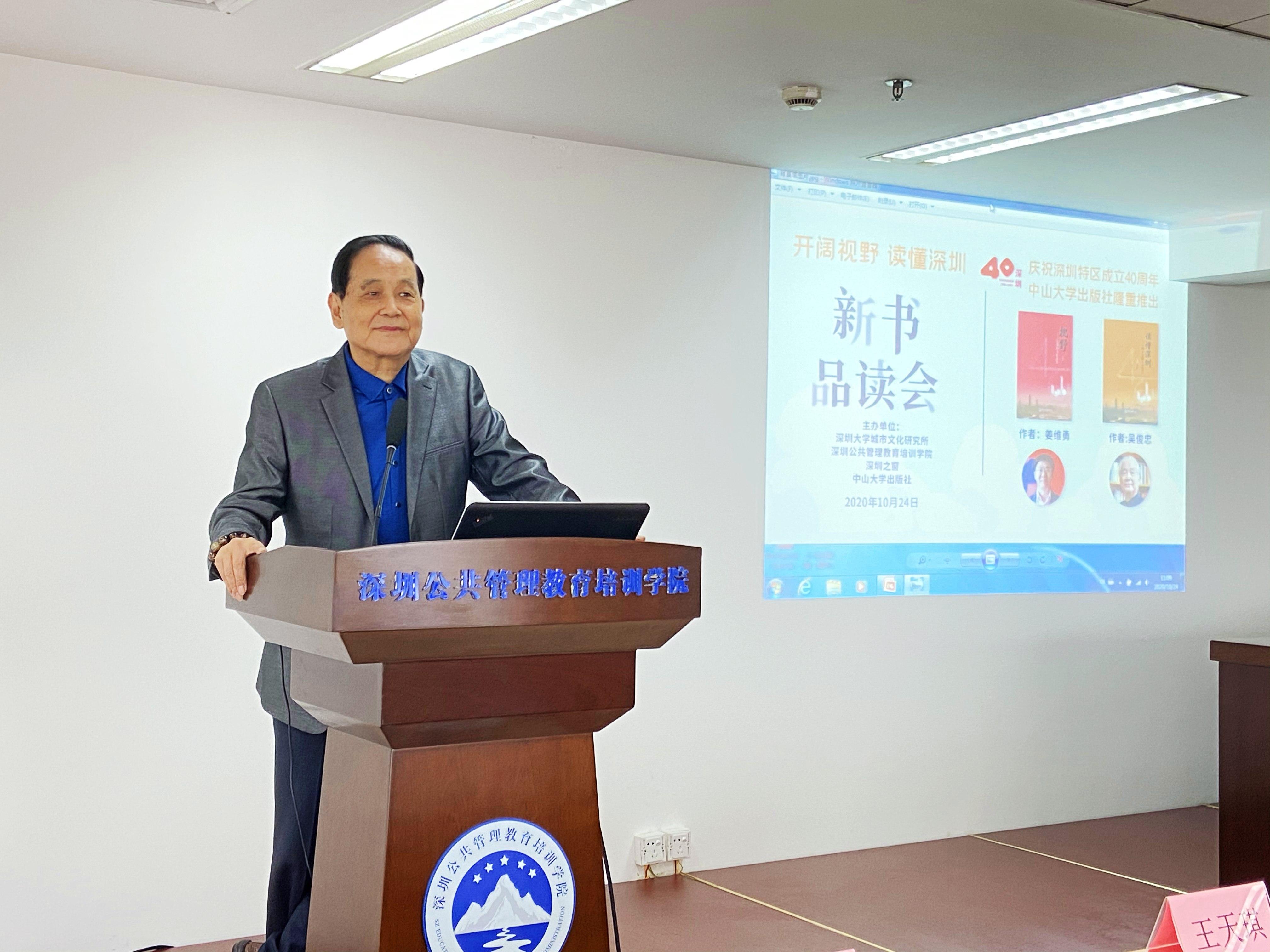 闲不下来的深圳文化躬耕者——访爱游戏·（公司)体育官网城市文化研究所首任所长吴俊忠教授（爱游戏·（公司)体育官网报）