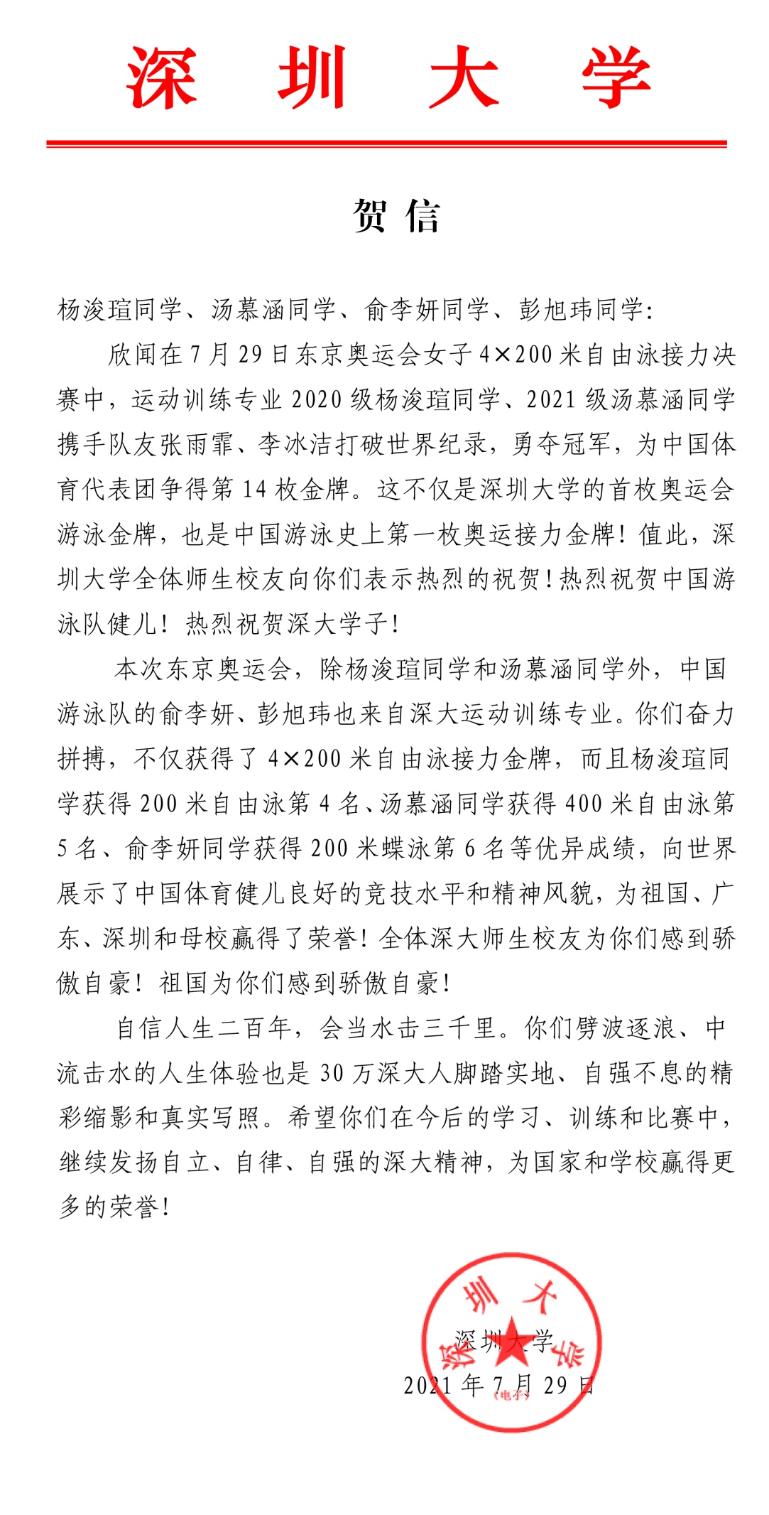 “1爱游戏·（公司)体育官网贺信（游泳）”1.jpg