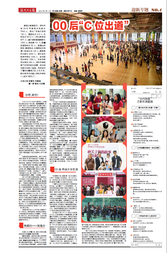 3爱游戏·（公司)体育官网报迎新专版.png